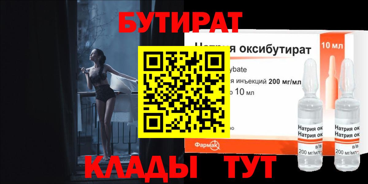 Краснознаменск  Бутират GHB  Вход с VPN 