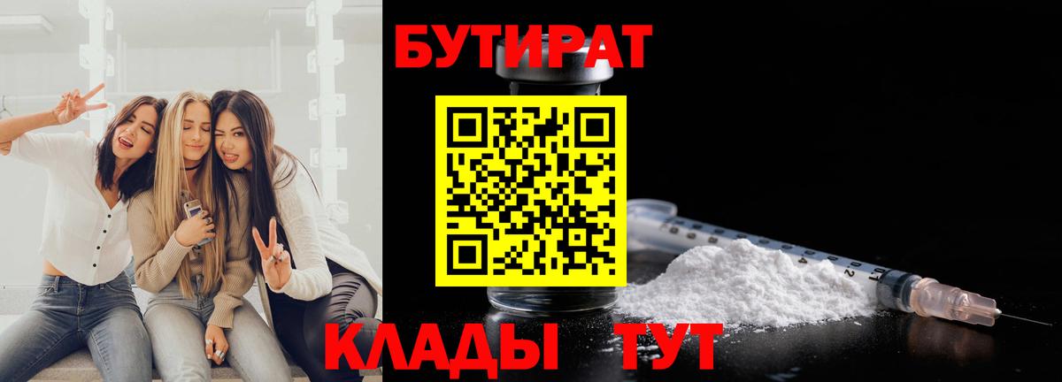 БУТИРАТ оксибутират Краснознаменск