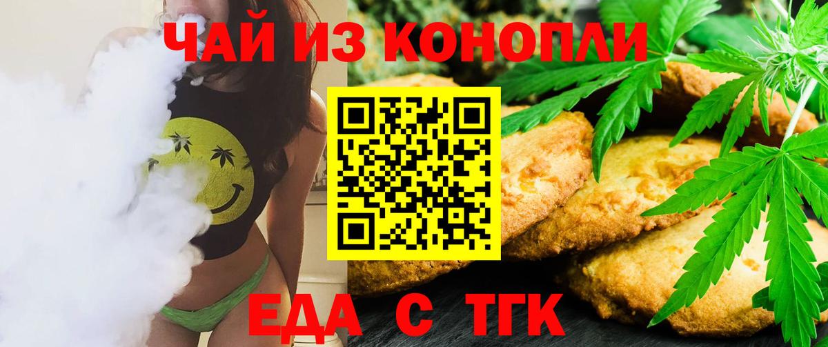 Еда ТГК конопля  Вход с VPN  Краснознаменск 
