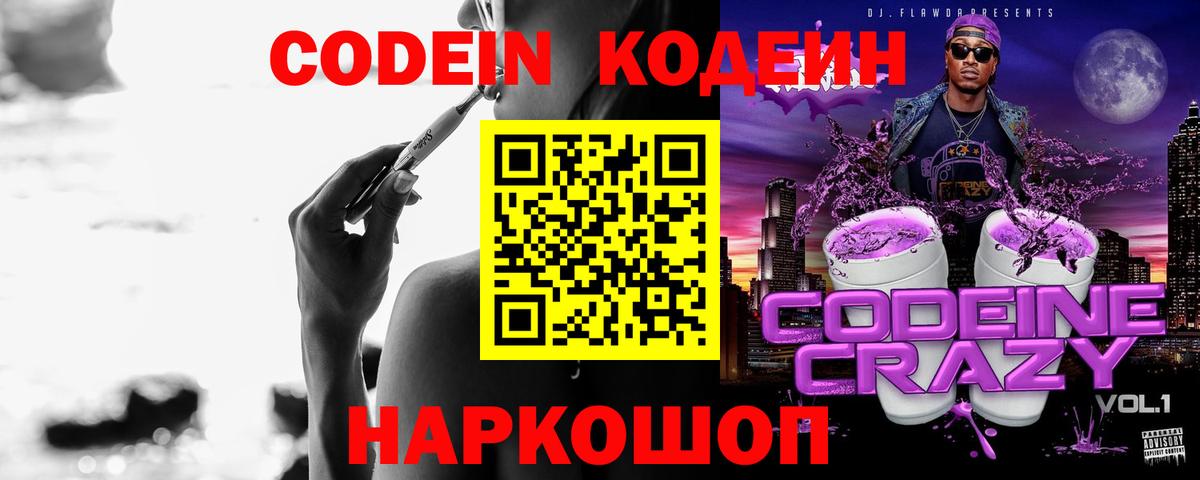 Краснознаменск  Codein Purple Drank  Вход с VPN  где можно купить наркотик  Кодеиновый сироп Lean Purple Drank 