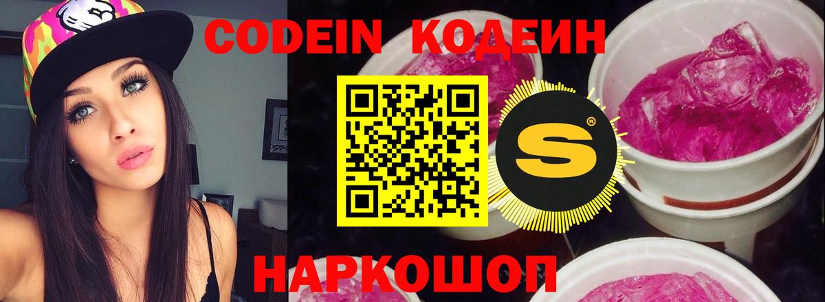 Кодеин напиток Lean (лин) Краснознаменск