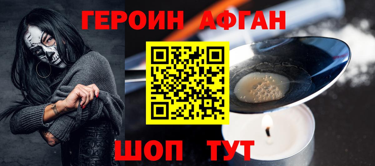 Героин Heroin  Вход с VPN  Краснознаменск 