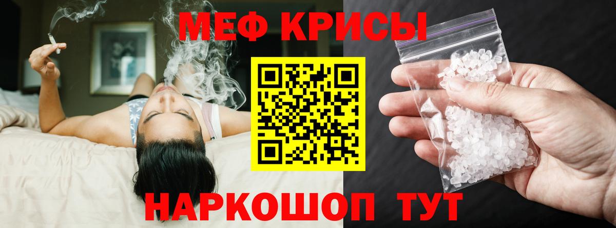 Краснознаменск  МЯУ-МЯУ мяу мяу  МЕФ  Меф кристаллы  Вход с VPN 